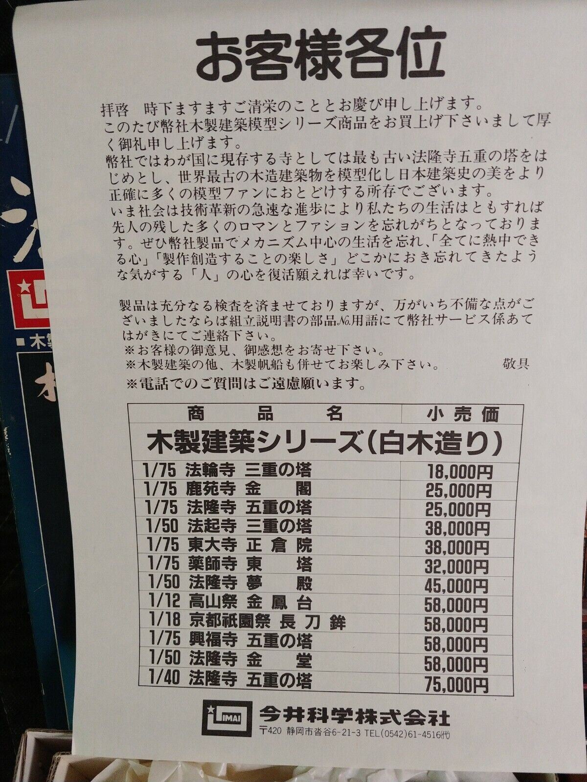 Vintage IMAI Wooden Hobby Kit - 1/100 scale model circa 1980 - NOS - NEW Unbuilt