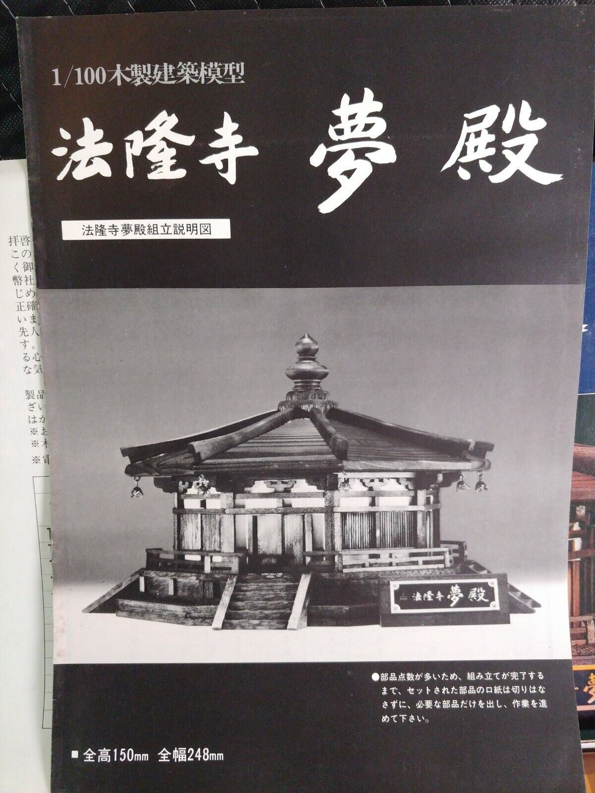 Vintage IMAI Wooden Hobby Kit - 1/100 scale model circa 1980 - NOS - NEW Unbuilt