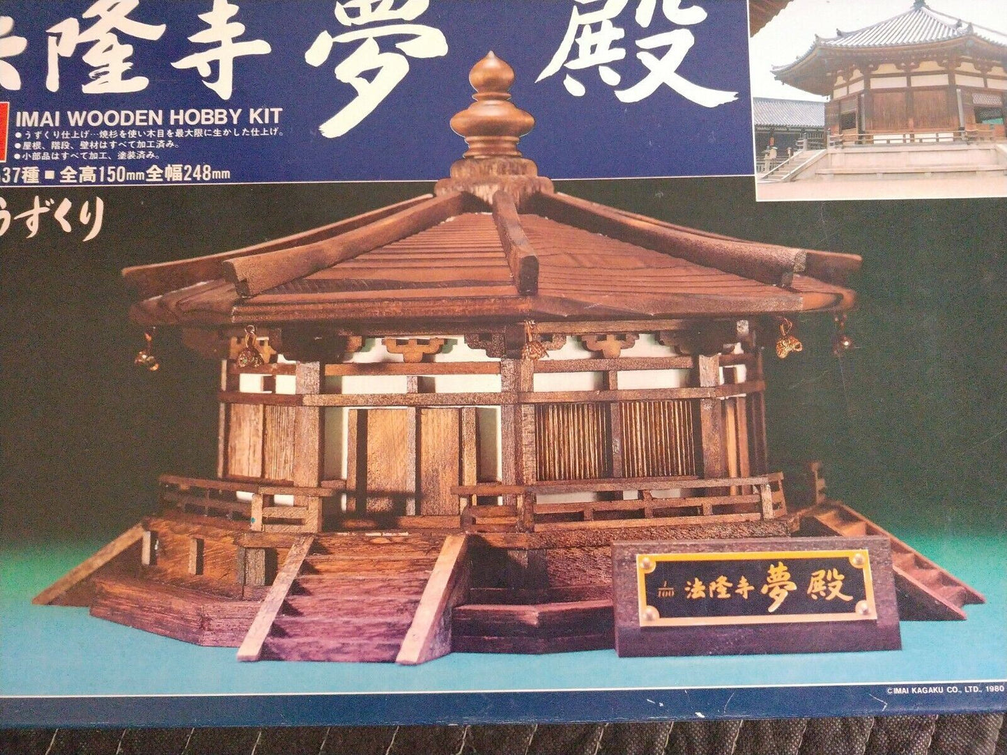 Vintage IMAI Wooden Hobby Kit - 1/100 scale model circa 1980 - NOS - NEW Unbuilt