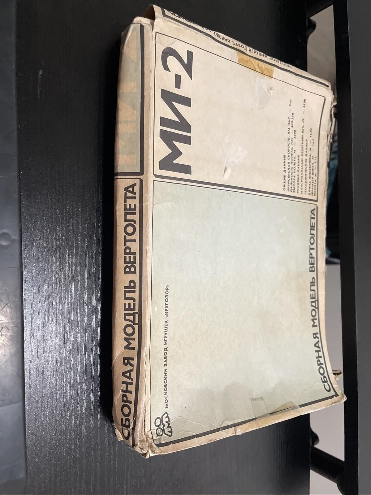 RARE Moscow Toy Factory "Krugozor" MN-2 Model Kit Open Box - Complete 1:50 Scale