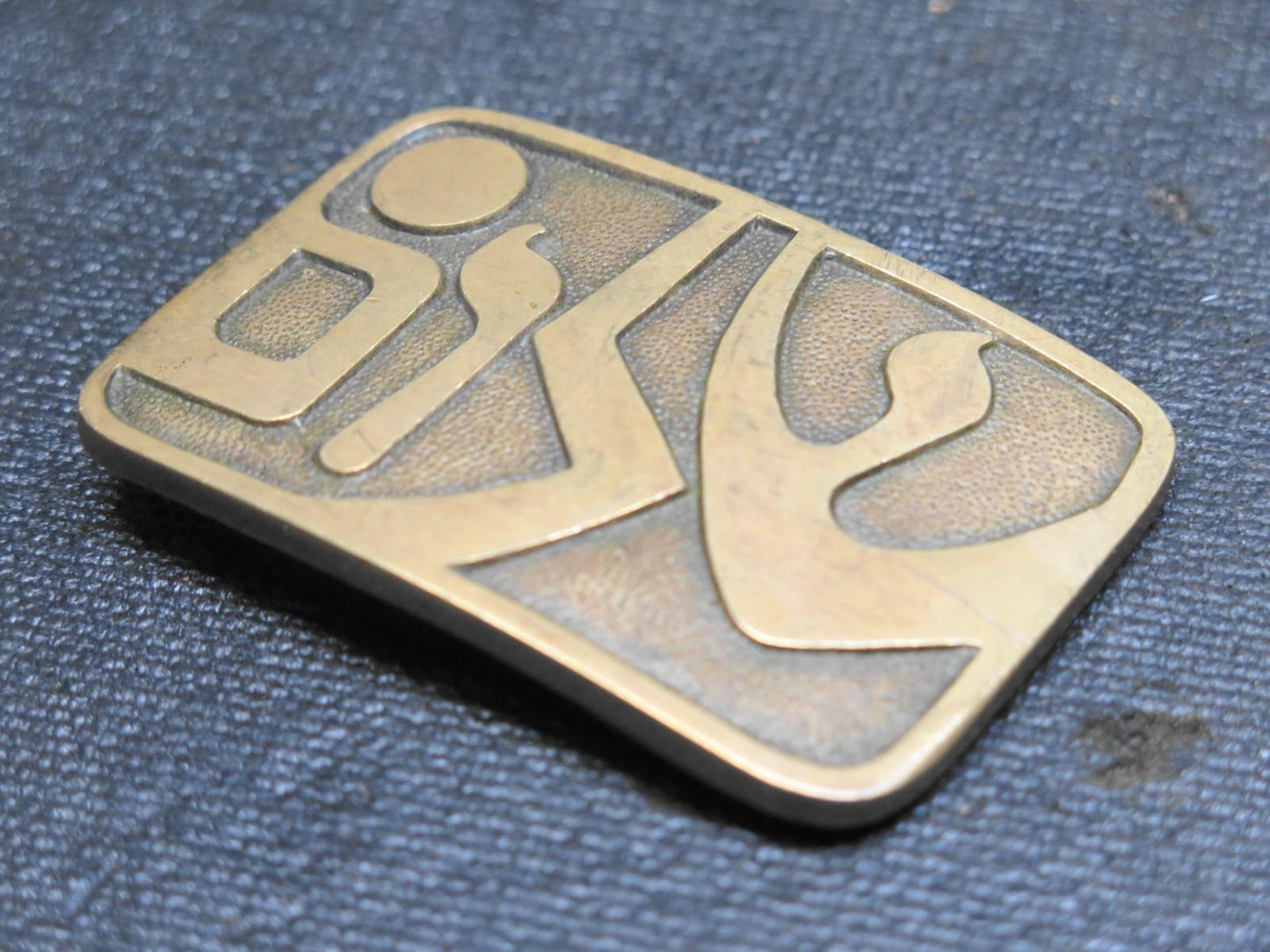 Vintage Brass Shalom Belt Buckle - Hebrew שָׁלוֹם BUCKLER, LTD. Made in Israel