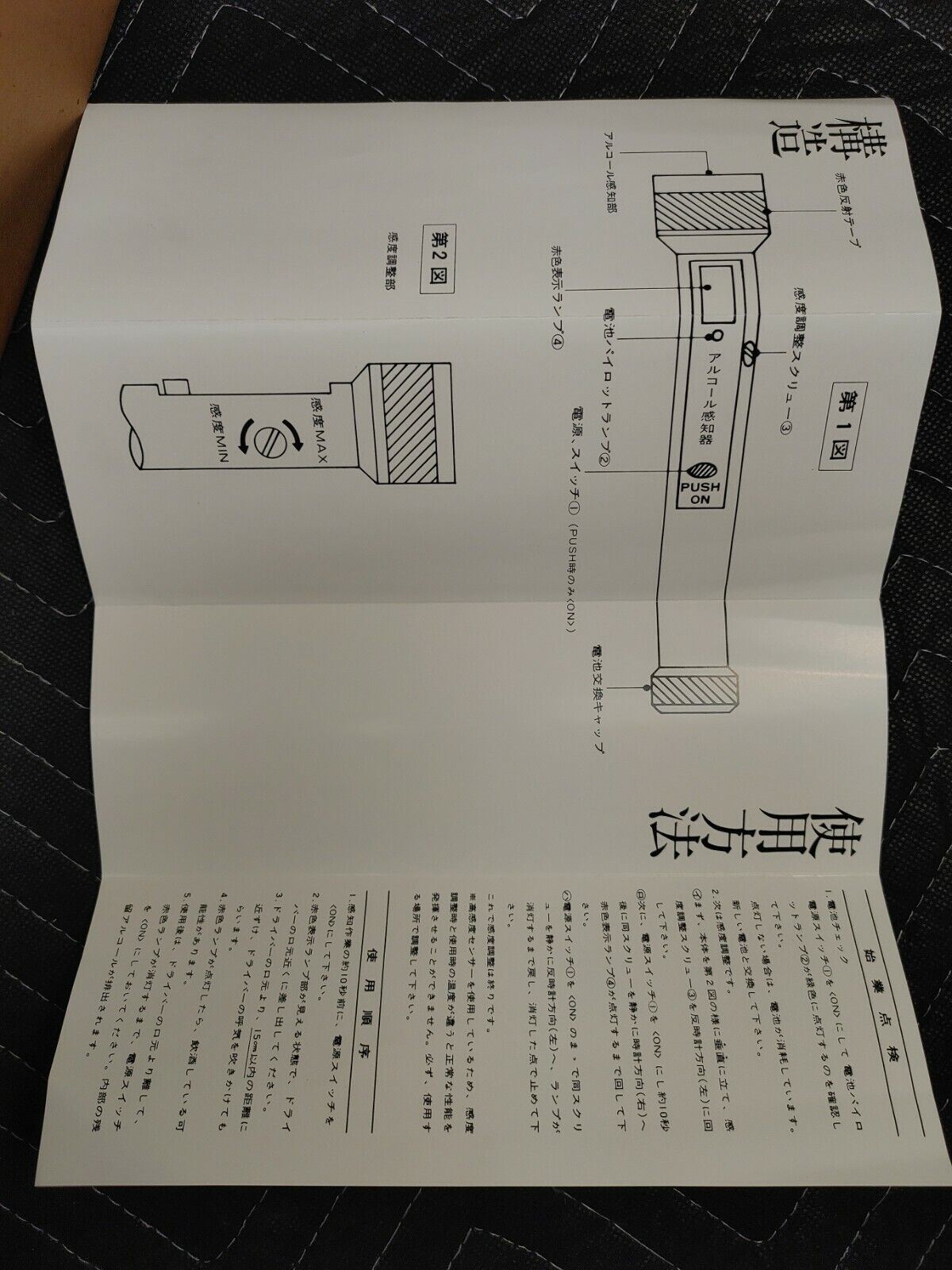 Taguchi Sensor NOS 1983 Honda Alcohol Detector Flashlight Wand w/ Taguchi Sensor D.C ...