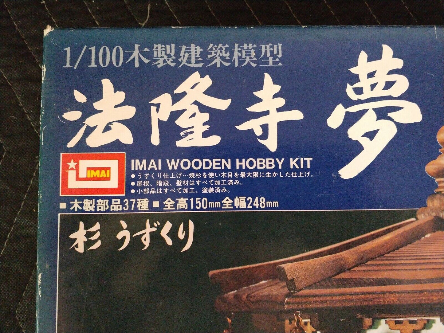 Vintage IMAI Wooden Hobby Kit - 1/100 scale model circa 1980 - NOS - NEW Unbuilt